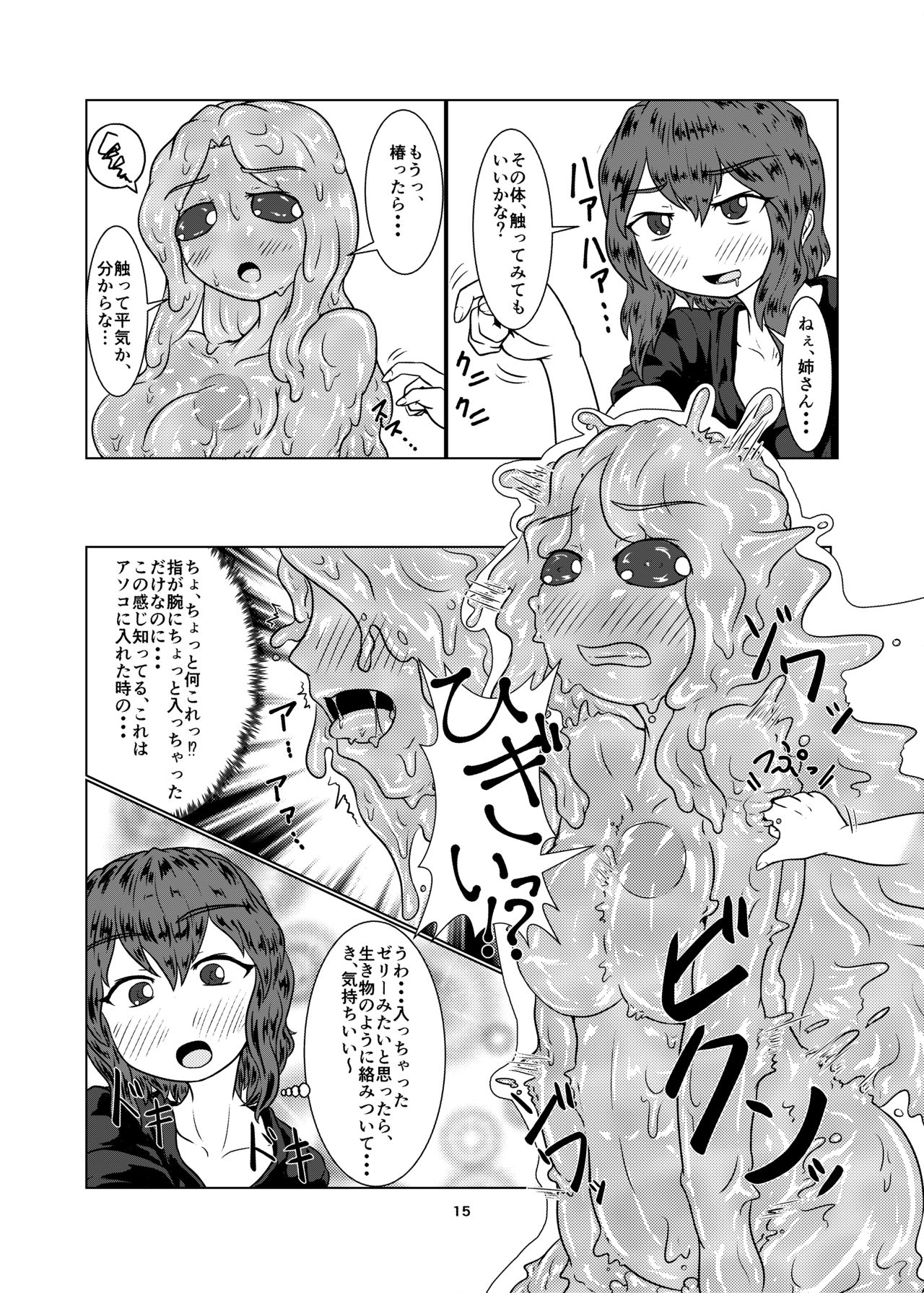 [Toufuya (Kanatofu)] Watashi no Ane wa Slime Musume -1-nichime- [Digital] page 15 full