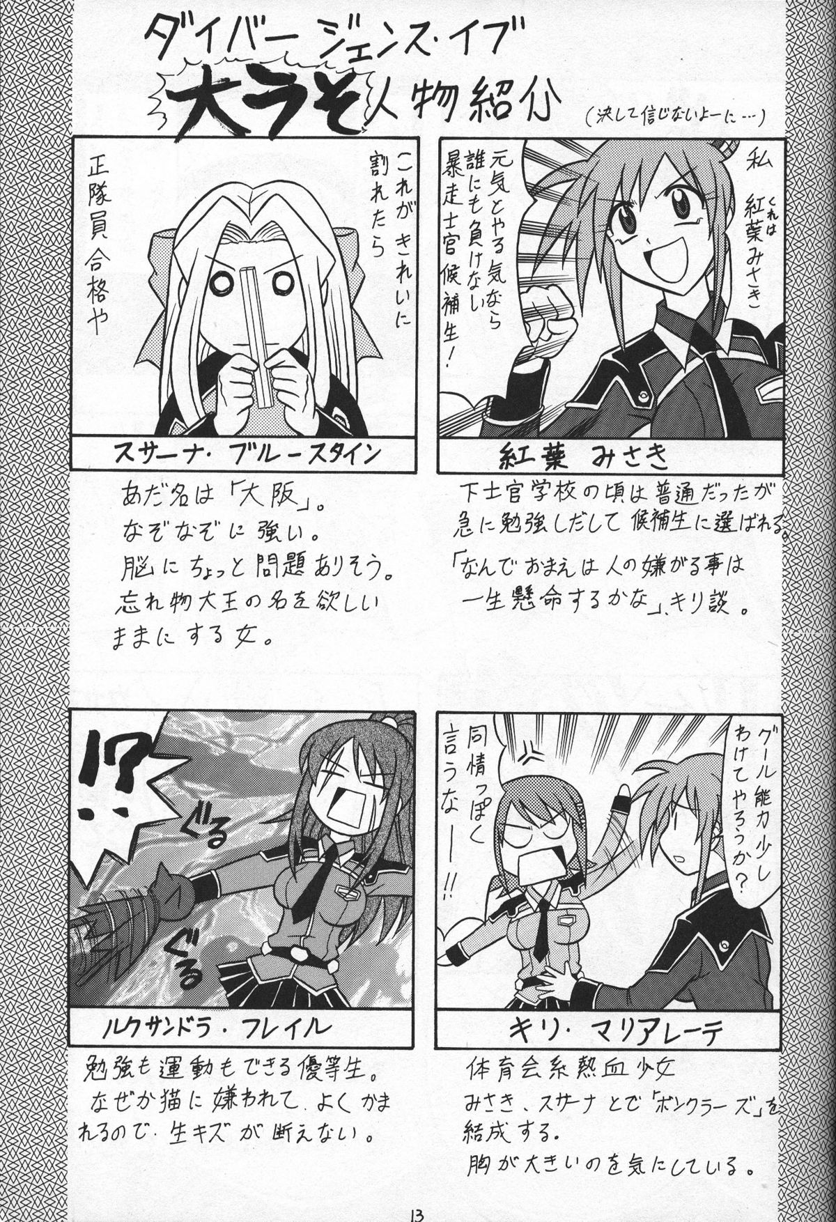 (CR34) [Mutsuya (Mutsu Nagare)] Daiba (Divergence Eve, Burn Up W) page 12 full