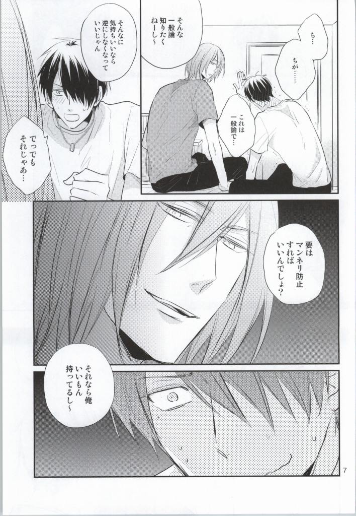 (C86) [Kimikoi (Akari)] Gachigay Baritachi Himuro-kun ga Nariyuki de Neko ni Nacchatta kedo Dou ni ka Shite Tachi ni Kaerizakou to Suru Hanashi (Kuroko no Basuke) page 6 full