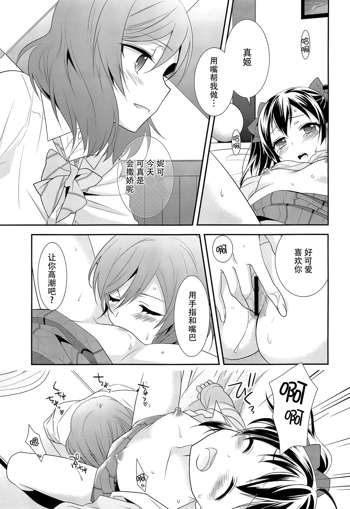 (C89) [Sweet Pea (Ooshima Tomo)] NicoMaki Kanshou Party (Love Live!) [Chinese] [脸肿汉化组] page 20 full