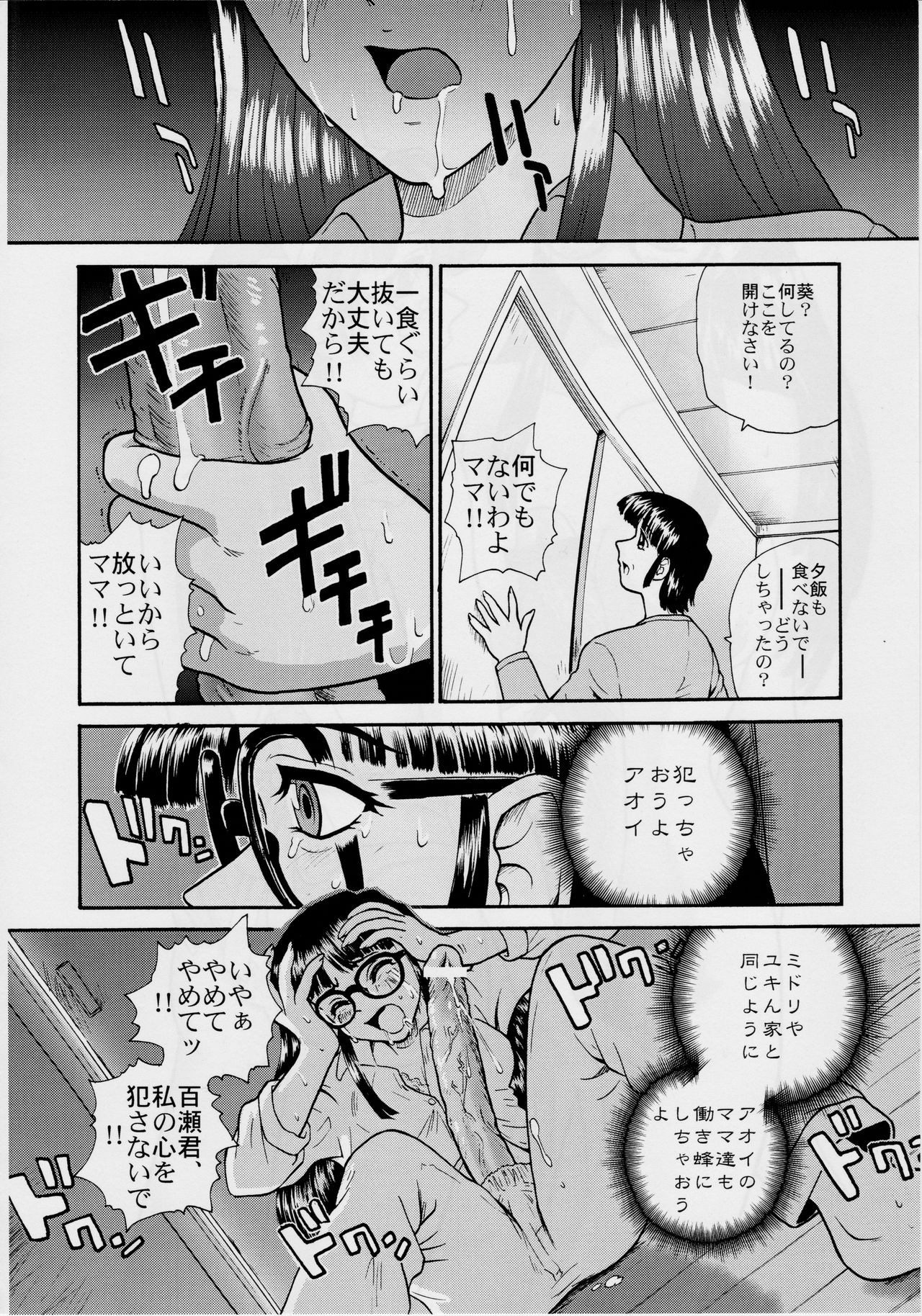 (SC19) [Behind Moon (Q)] Dulce Report 3 page 5 full