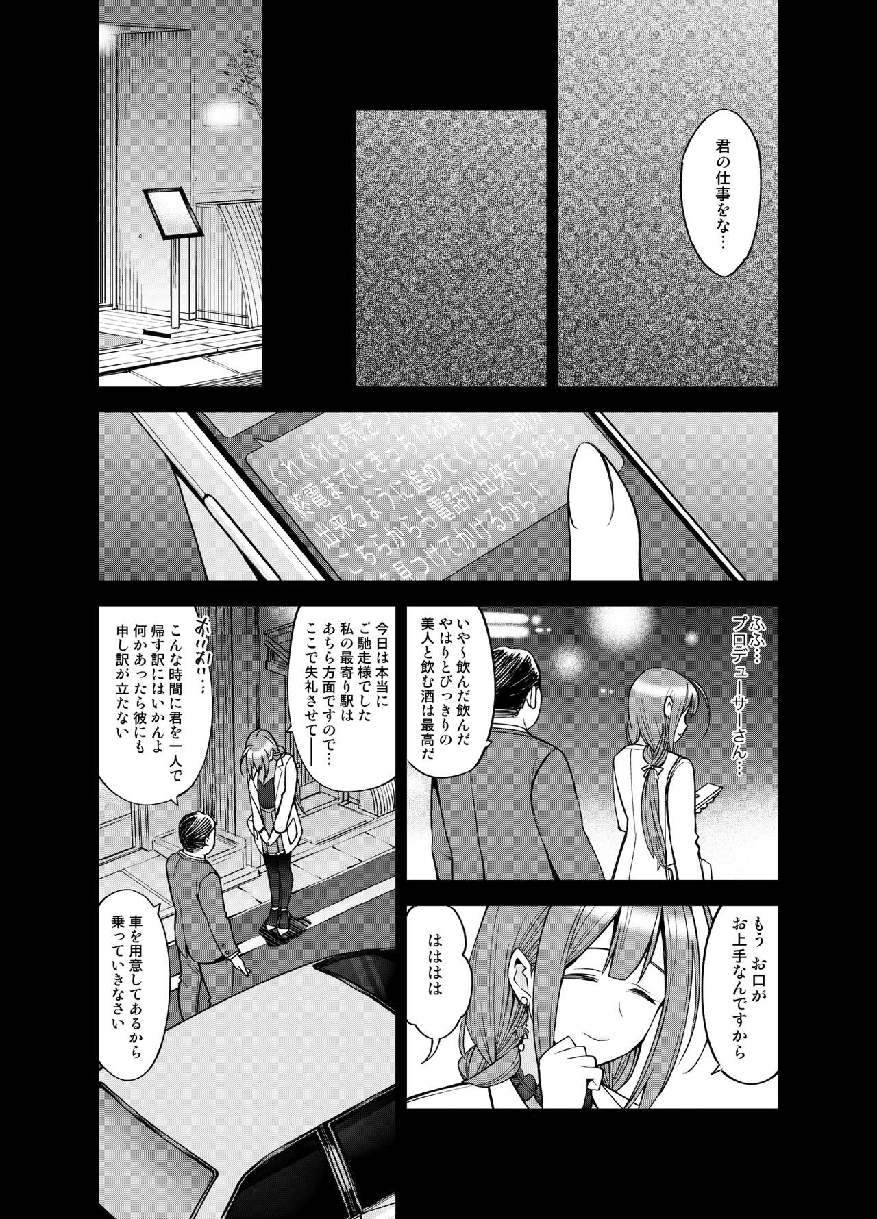 [SMUGGLER (Kazuwo Daisuke)] Night Blooming (THE iDOLM@STER: Shiny Colors) [Digital] page 9 full