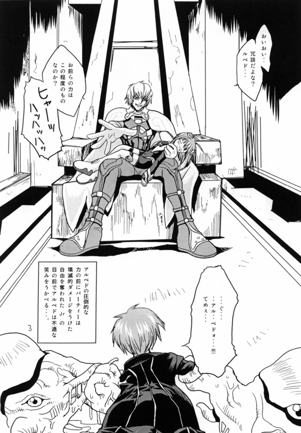 (CR31) [MAXIMUM WIND (Ibu Hidekichi, Torino Hoyumi)] BATTLE PRELUDE Tatakai no Zensoukyoku Episode: 1 (Xenosaga) page 3 full