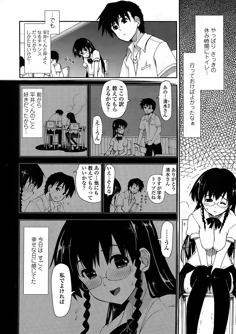 COMIC Penguin Club Sanzokuban 2008-06 page 14 full