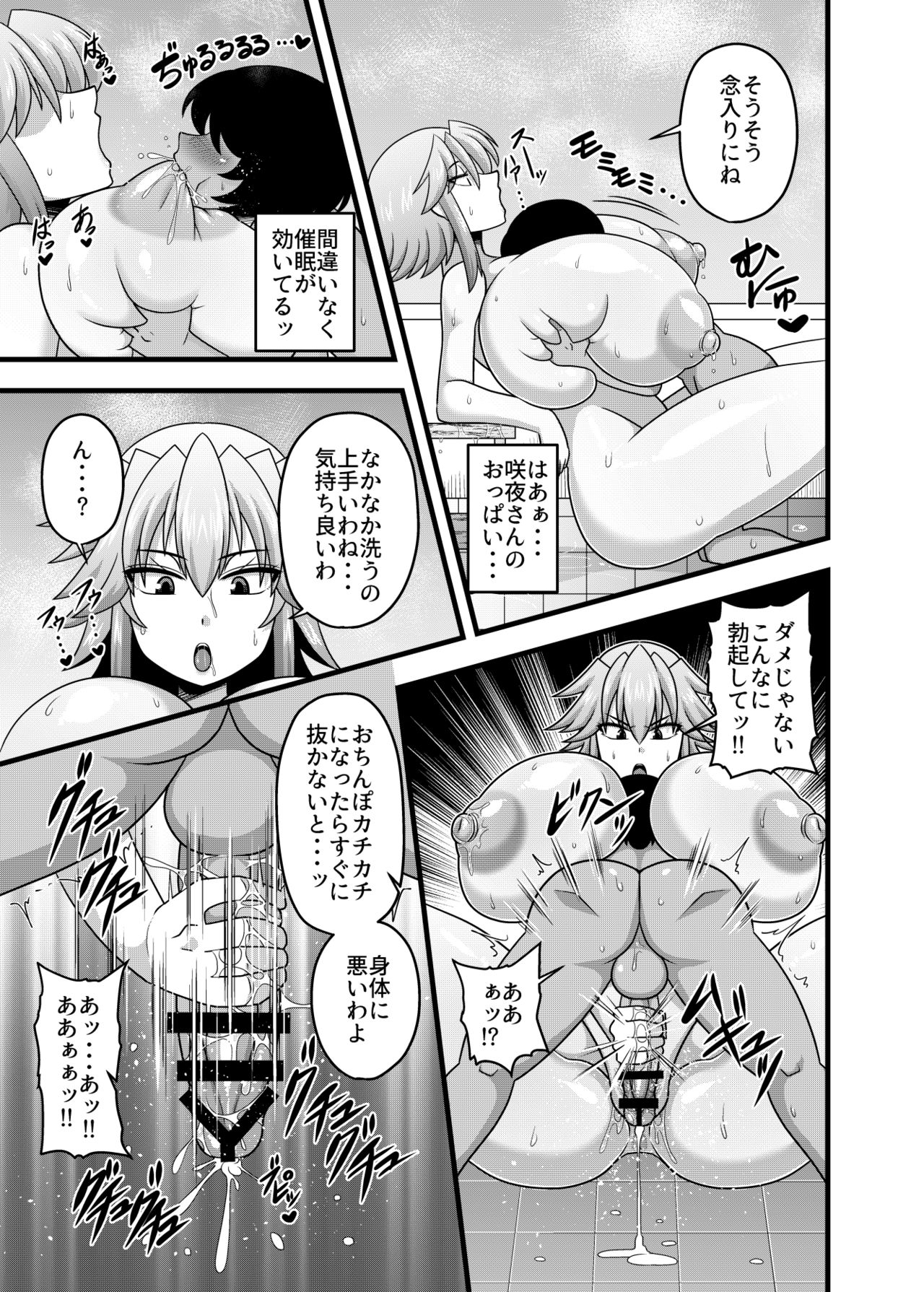 [Nacchuushou (Amazon)] Sakuya-san no Oppai ga Susamajiku Ookikatta no de Saiminjutsu o Tsukatte Totemo Nakayoku Natta Hanashi (Touhou Project) [Digital] page 6 full