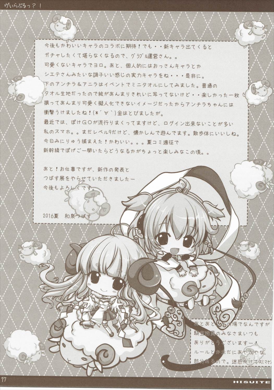 (C90) [Hisuitei (Izumi Tsubasu)] ViraBlu? (Granblue Fantasy) page 16 full