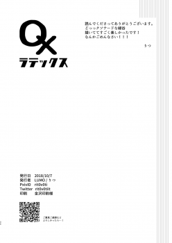 [LUMO (Ritsu)] Marubatsu Latex (Boku no Hero Academia) [Digital] - page 28