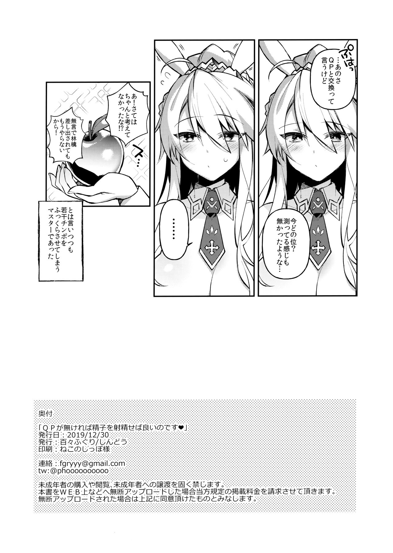 (C97) [Dodo Fuguri (Shindou)] QP ga Nakereba Semen o Daseba Yoi no desu (Fate/Grand Order) page 17 full