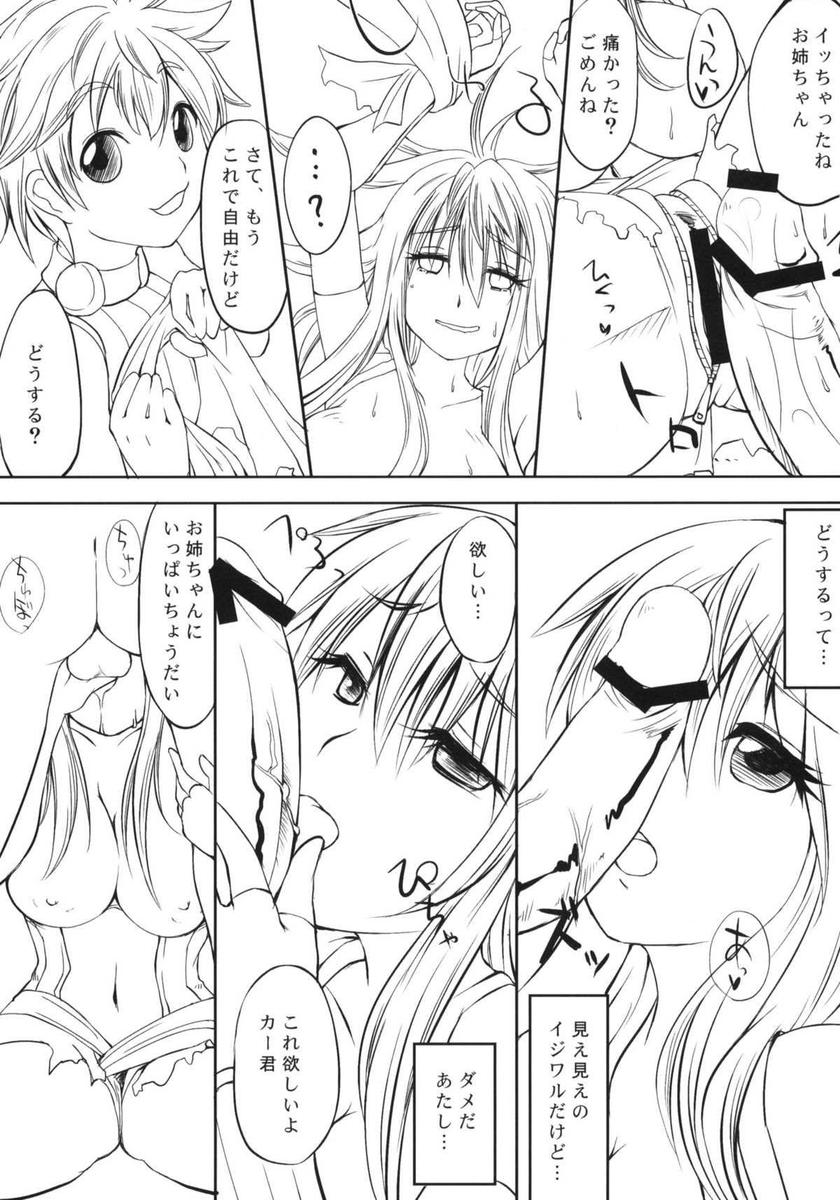 (C80) [On-Show (Mutsutake)] COMIC RO PREVIEW (Ragnarok Online) page 22 full