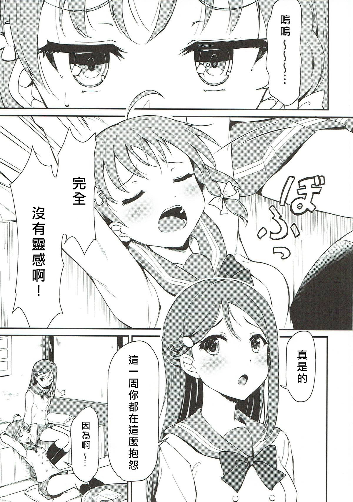 (BokuLove! Sunshine in Numazu 3) [Sunyiru (Shuurin)] Lyrica Rays (Love Live! Sunshine!!) [Chinese] [北京神马个人汉化] page 3 full