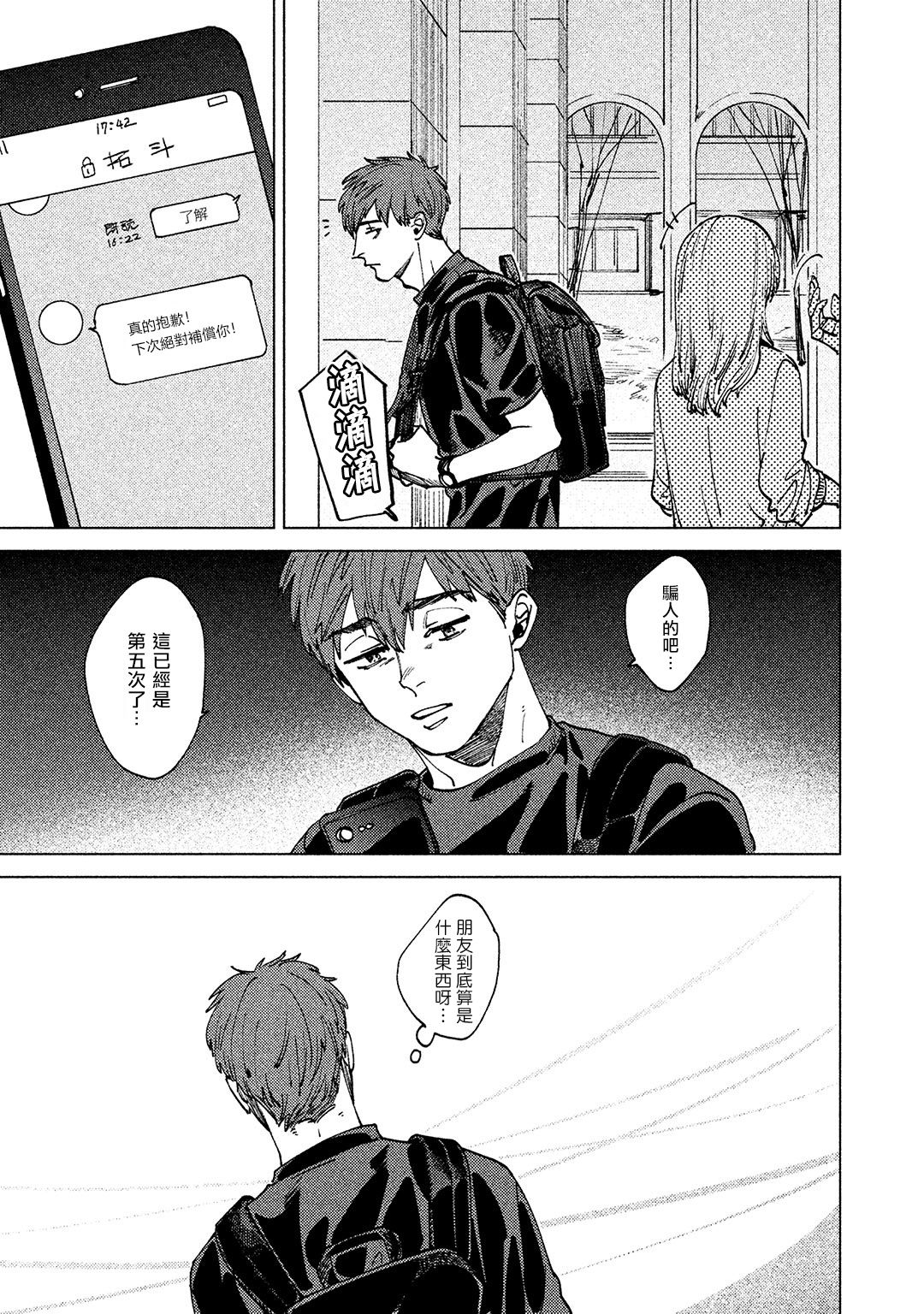 [Denzou] Kono Koi wa Fujin na Mono de Dekiteiru | 由不纯洁之物构成的恋情 01-02 [Chinese] [拾荒者汉化组] [Digital] page 9 full