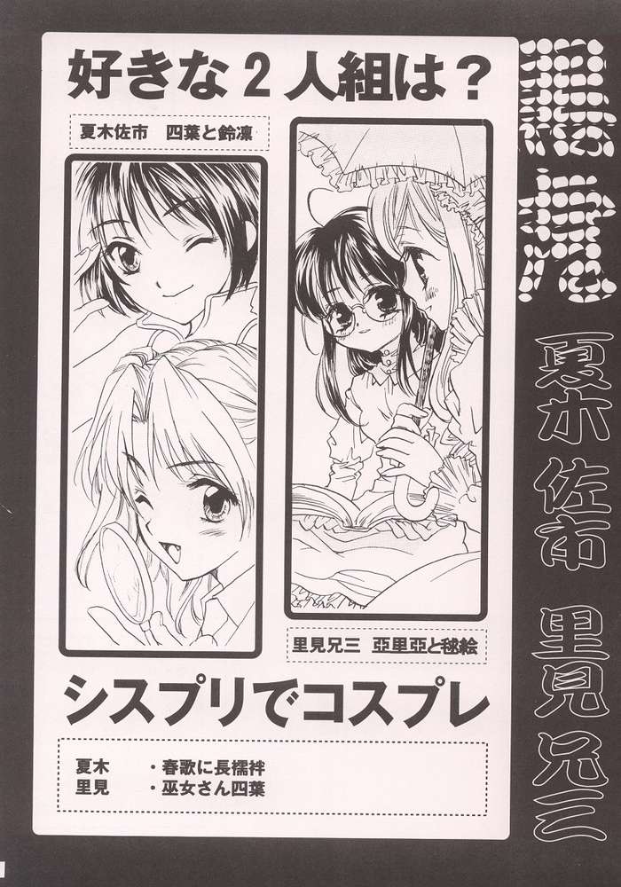 [Kurotora (Natsuki Saichi, Satomi Keizou)] Fushigiiro Happiness (Sister Princess) page 16 full