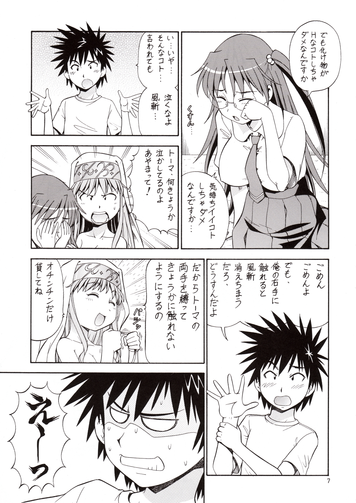 [Toraya (ITOYOKO)] Toaru Omeko ni Railgun 3 (Toaru Kagaku no Railgun) page 8 full