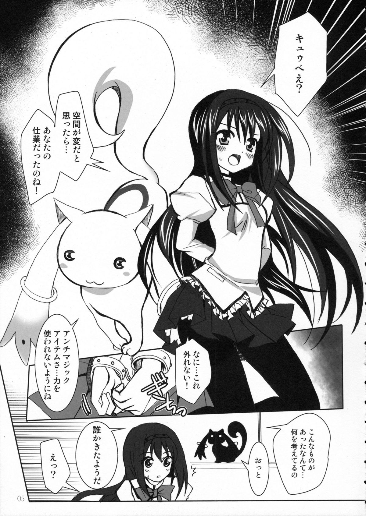 (Mou Nani mo Kowaku Nai) [PLUM (Kanna)] Meguru Matsuri (Puella Magi Madoka Magica) page 4 full