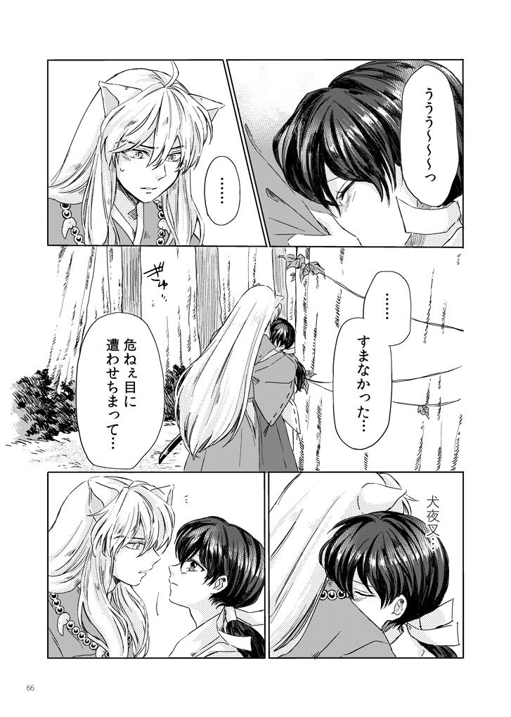 [Motobi] (INUYASHA) Sadame no ai uta (Japanese) [COMPLETE] (Translate PLEASE) page 26 full