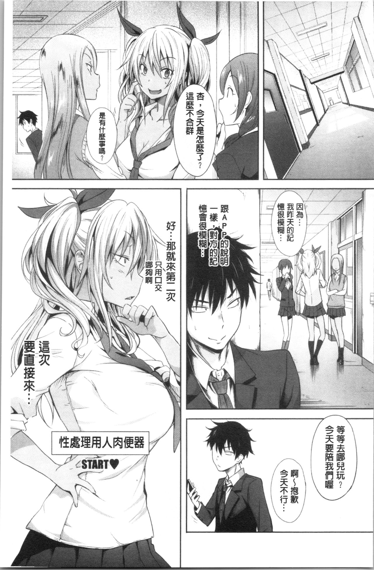 [Mizoguchi Gelatin] Succubus Appli <Gakuen Saimin> [Chinese] page 31 full