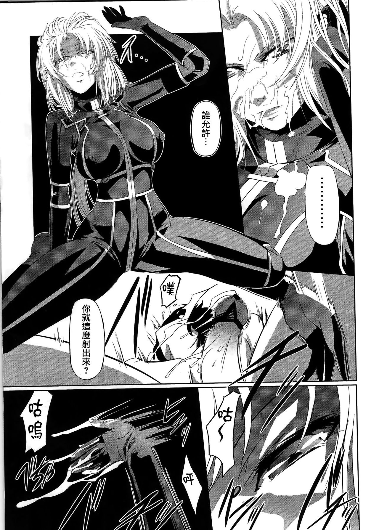 (C82) [DEX+ (Nakadera Akira)] Marida Cruz 4 (Gundam Unicorn) [Chinese] [CE家族社] page 7 full