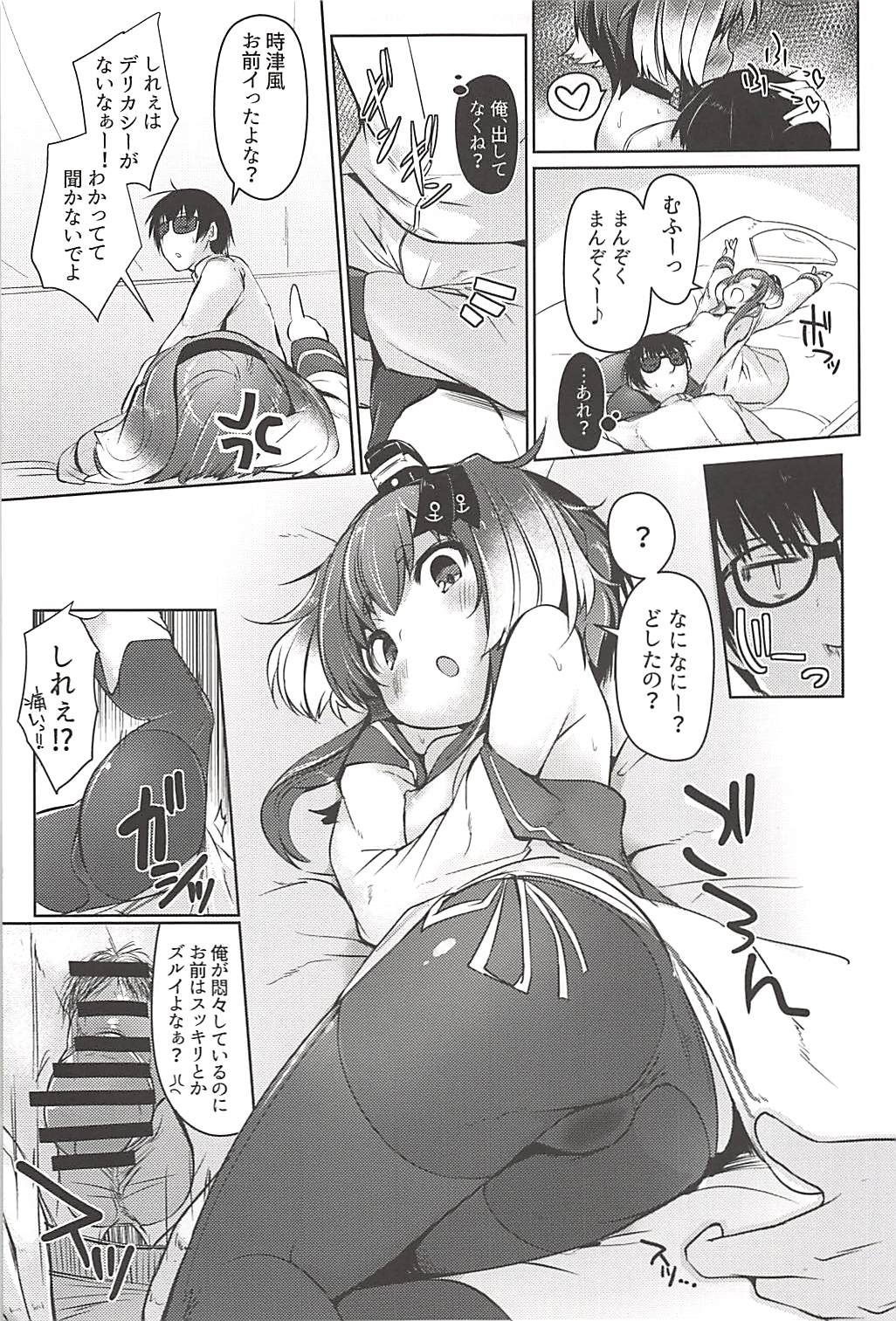(C94) [STEELACT (Nijou Katame)] Tokitsukaze to Issho ni. Go (Kantai Collection -KanColle-) page 12 full