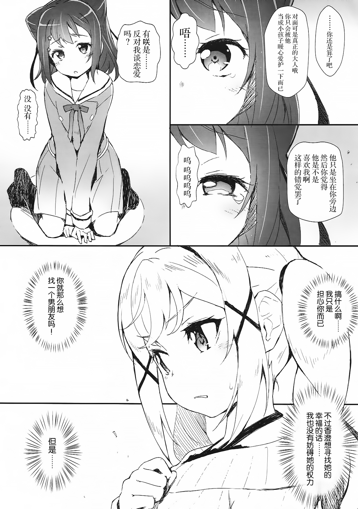 (C93) [Heart Manju Mania (Akata Izuki, Matsumori Shou)] Ero Yoro? 6 Kirakira Dokidoki Style (BanG Dream!) [Chinese] page 4 full