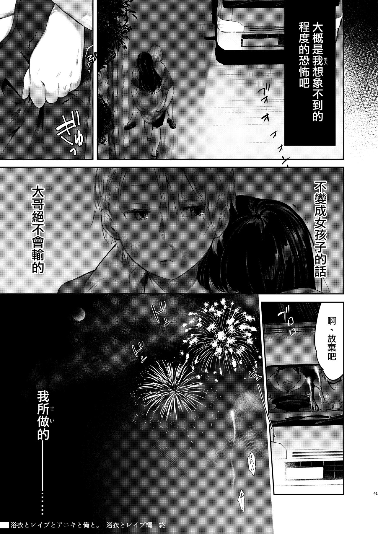 [Chuusei Mafuman (Kurimoti Tiduru)] Yukata to Rape to Aniki to Ore to. -Kanzenban- [Chinese] [瑞树汉化组] [Digital] page 41 full