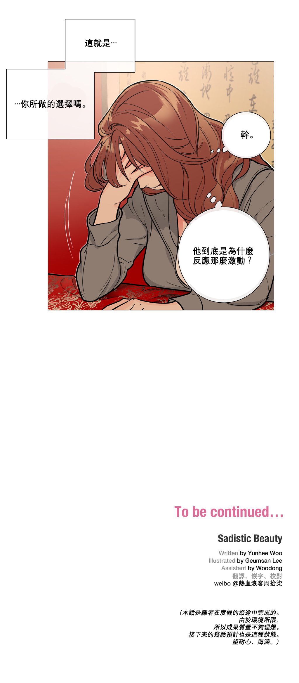 [The Jinshan] Sadistic Beauty Ch.1-8 [Chinese] [17汉化] page 112 full