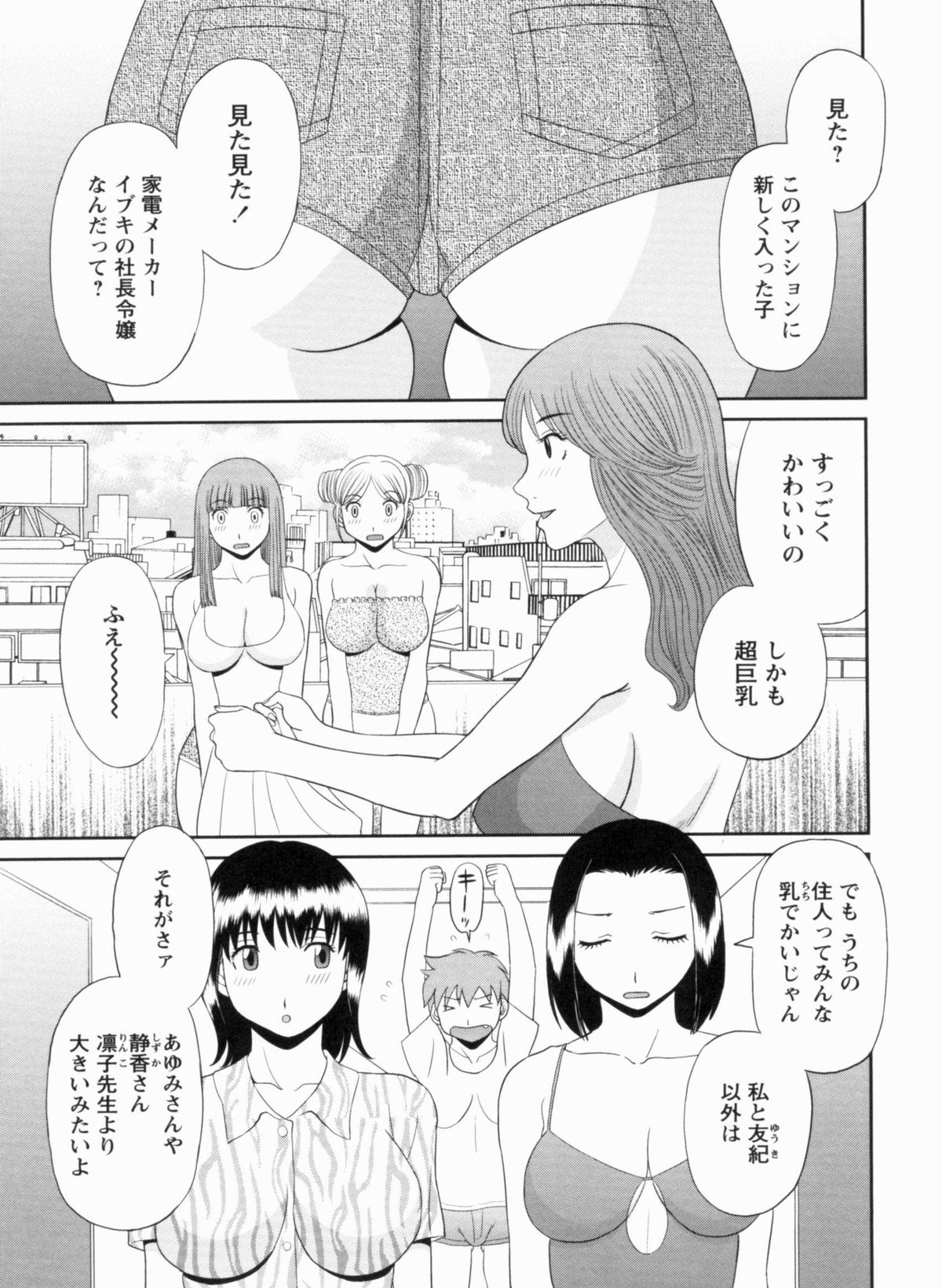 [Kawamori Misaki] Gokuraku Ladies Kanketsu Hen | Paradise Ladies Vol. 9 page 4 full