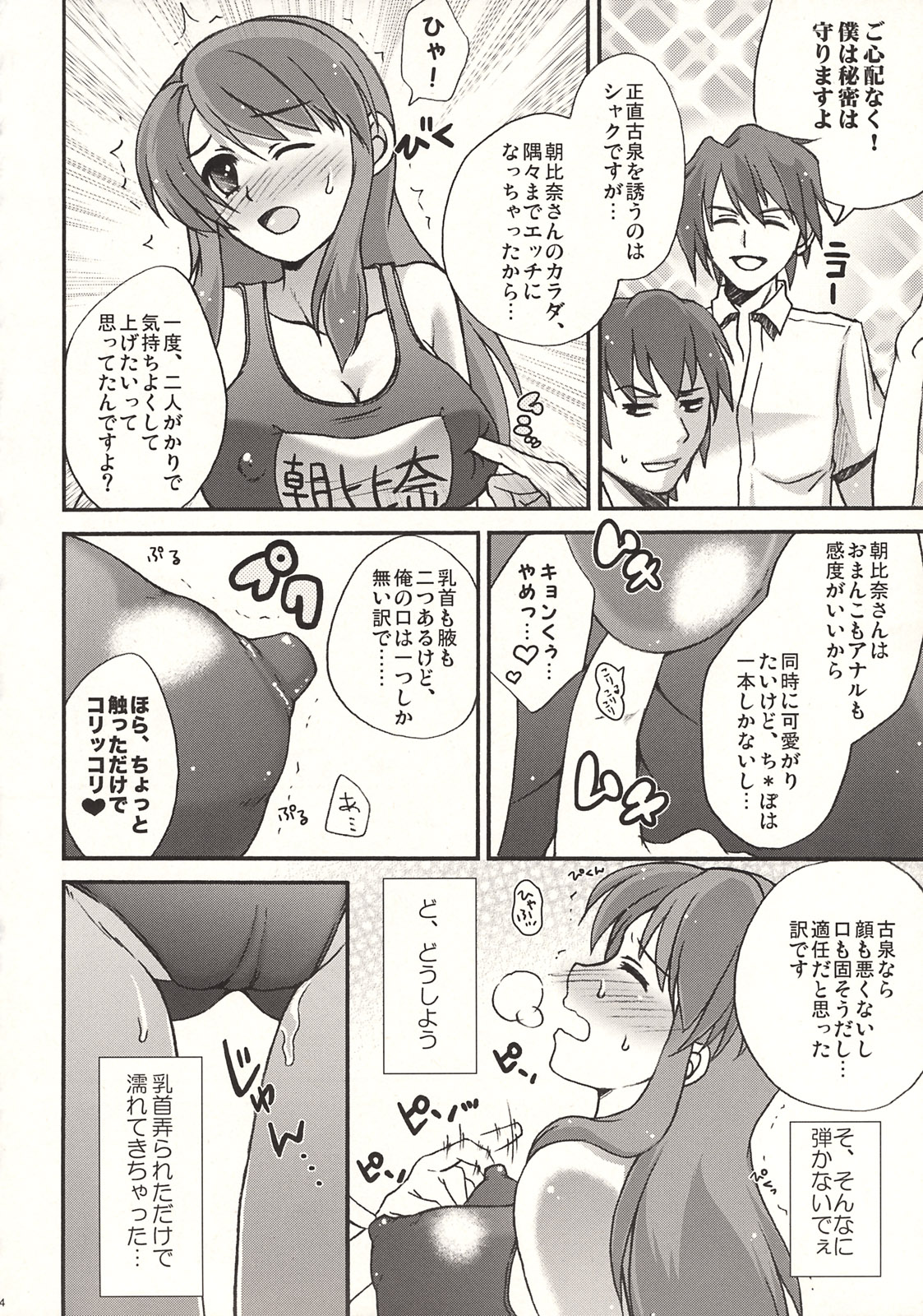 (C74) [Harem (Mizuki Honey)] Choi Fetishism (The Melancholy of Haruhi Suzumiya) page 3 full