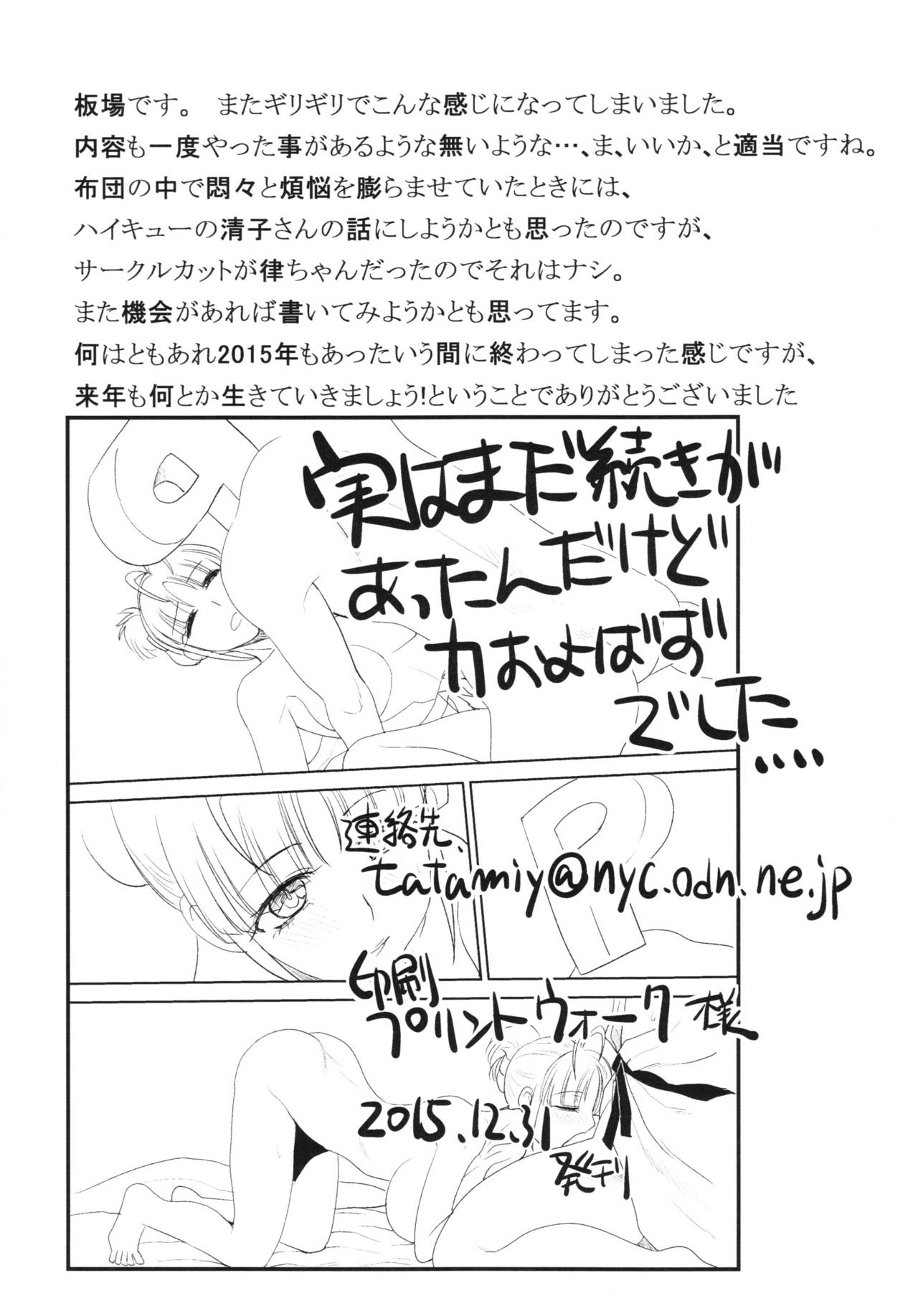 (C89) [Itaba Tatamiten (Itaba Hiroshi)] Itaba Tatamiten 2015 Fuyu no hon (THE iDOLM@STER) page 18 full