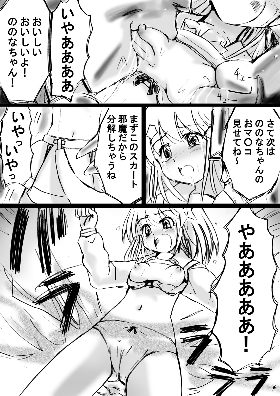 [Dende] Fushigi Sekai -Mystery World- Nonona 12 ~Nonona vs Daimaingenjutsushi~ page 46 full