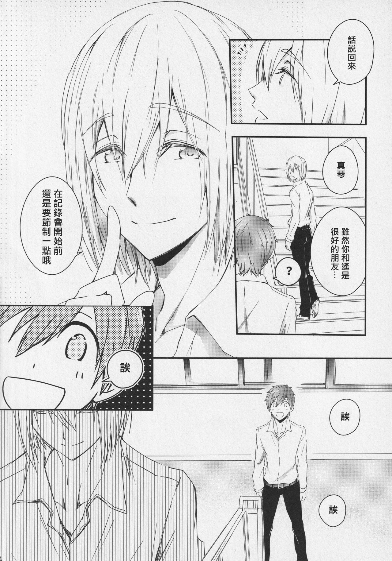 (SUPER25) [B-LUSH (Kaukau)] Naisho no Yofukashi (Free!) [Chinese] [海棠零个人汉化] page 35 full