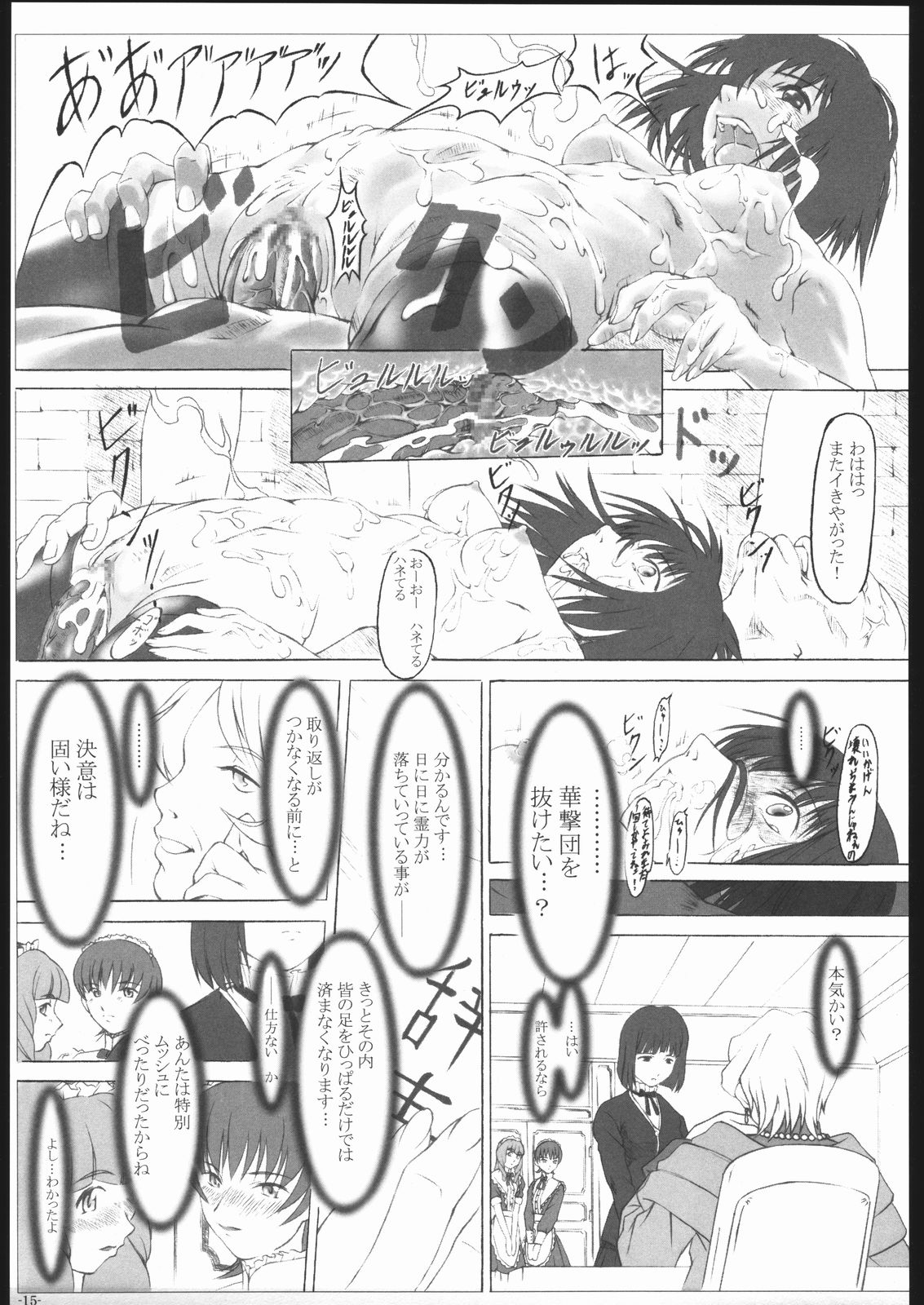 [Sakura Taisen] arriere-gorge (Harness) page 14 full