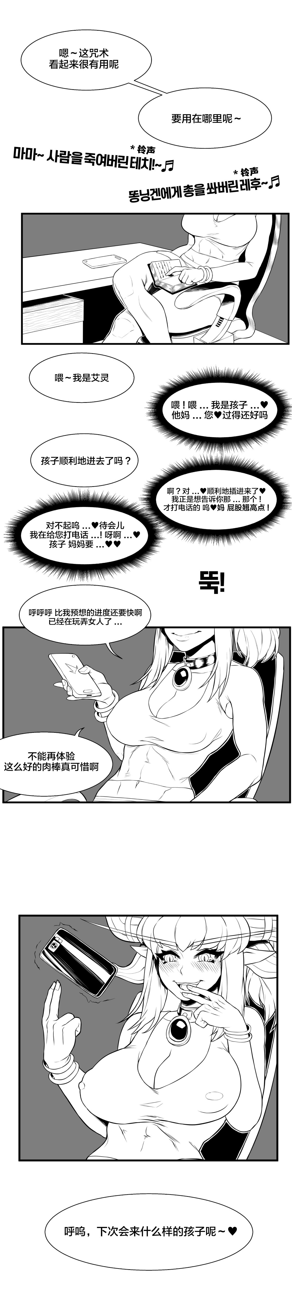 [BIGHAMMA] 용엄마와 비밀상담 (World of Warcraft) [Chinese] [逃亡者×新桥月白日语社] page 12 full