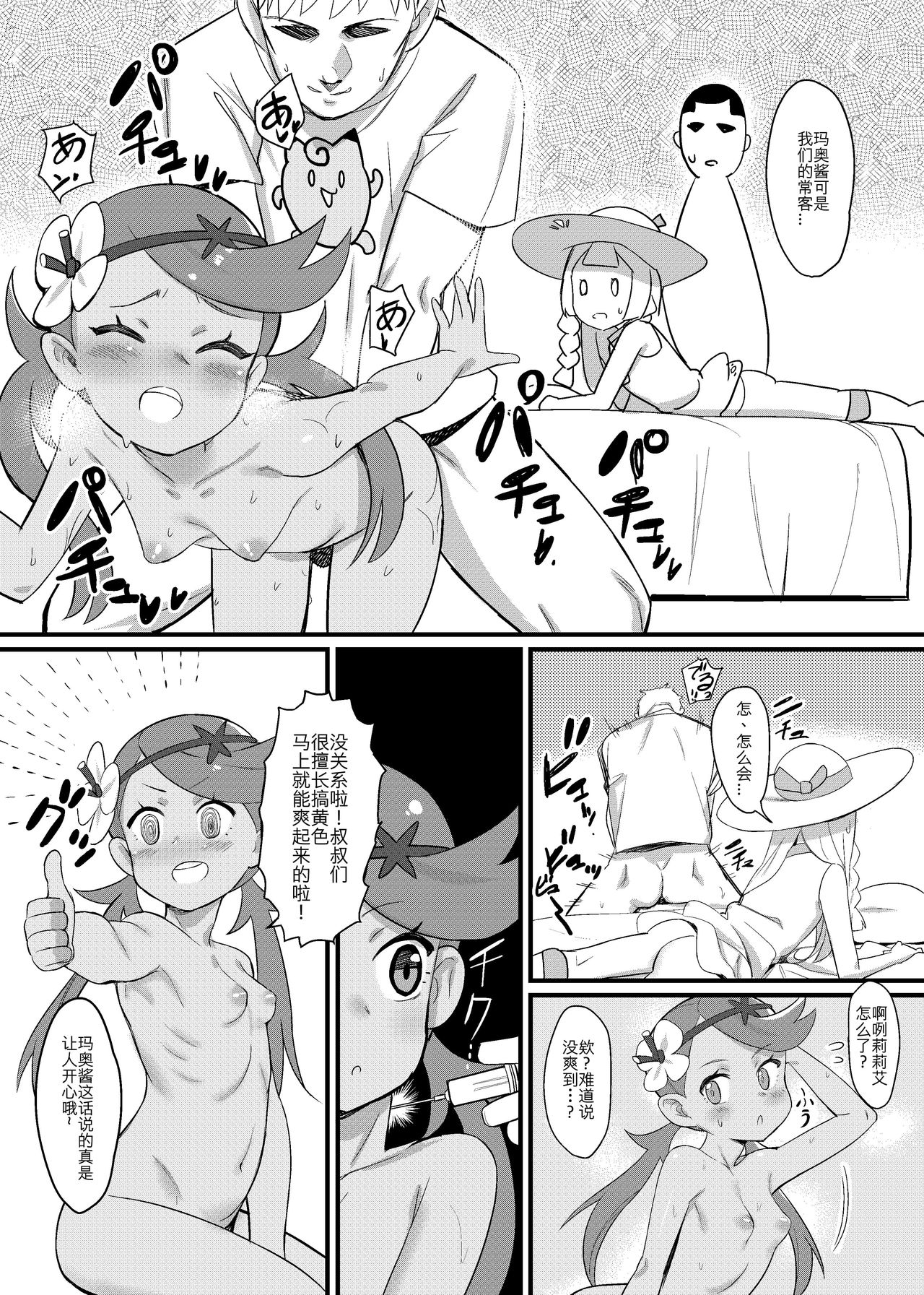 [PYPYworks (Syamonabe)] Alola Fever!!! (Pokémon Sun and Moon) [Chinese] [Digital] page 5 full