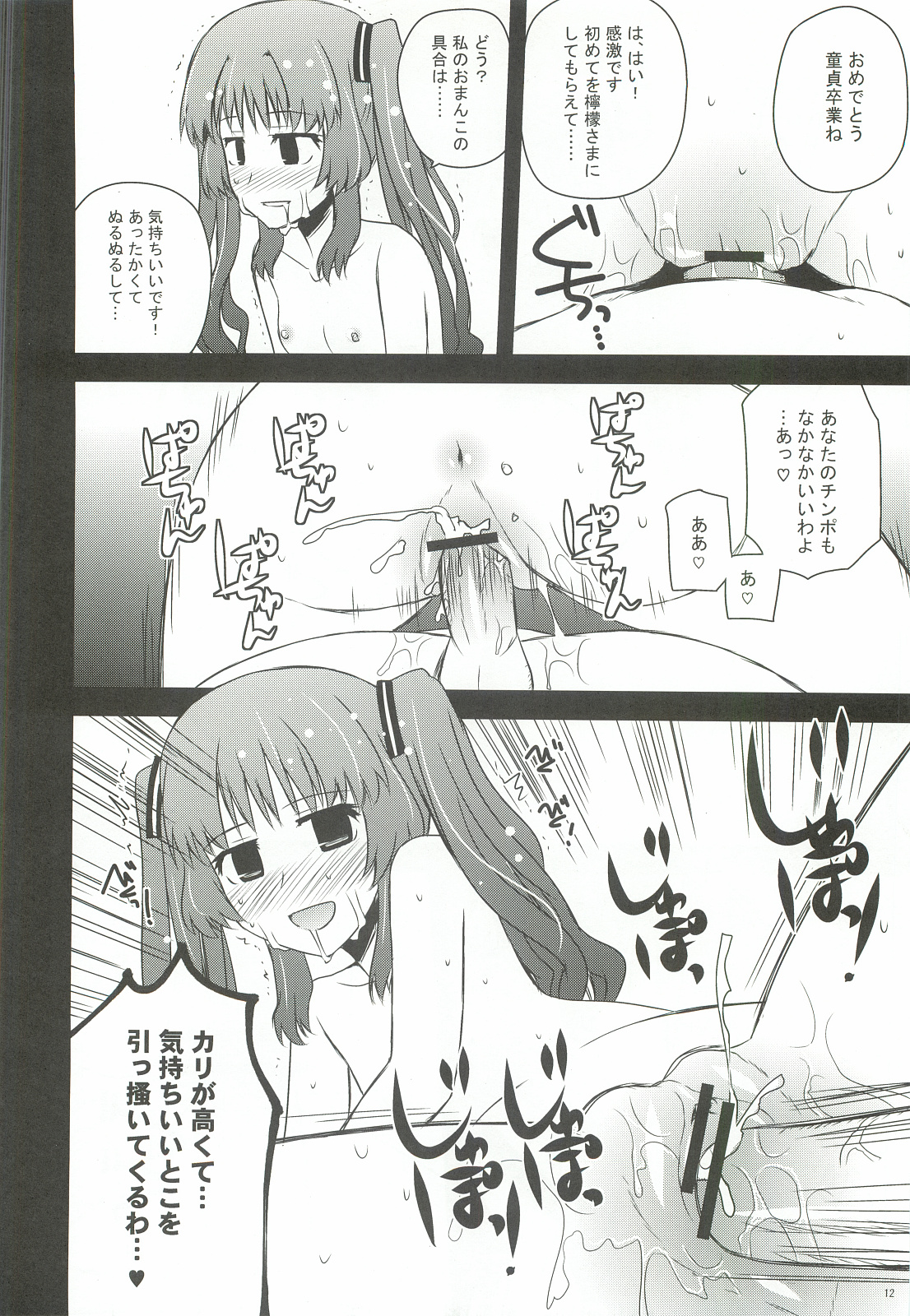 (C82) [Azure Bekkan (Konno Azure)] Citron Crémet d'Anjou (Ano Natsu de Matteru) page 11 full