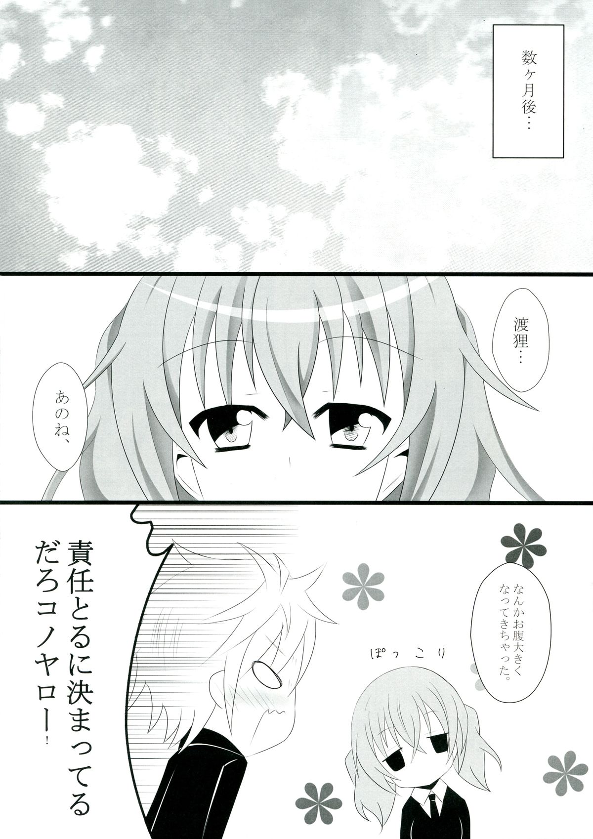 (COMIC1☆6) [personal space (kurota)] Sekai de Ichiban no... (Inu x Boku SS) page 12 full