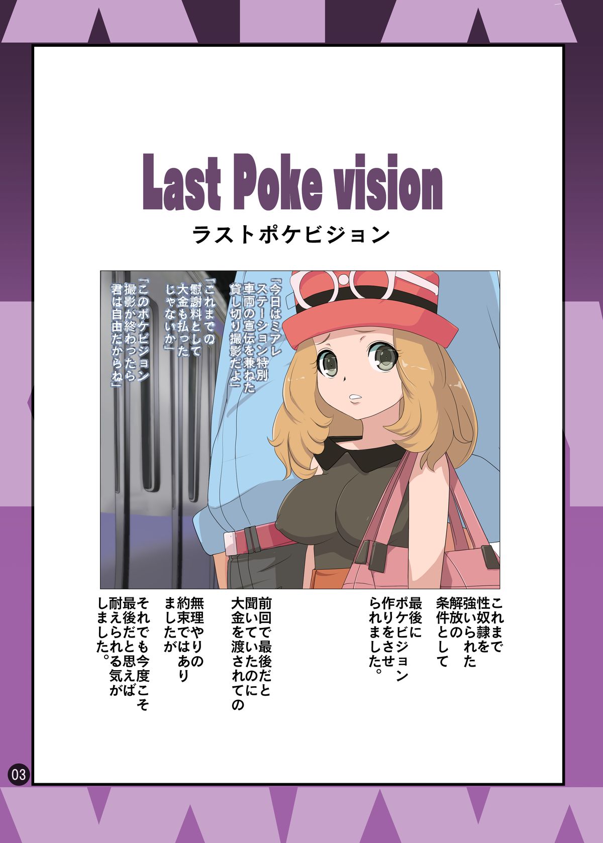 (C87) [Makoto☆Skip (Makoto Daikichi)] SERENA BOOK 3 Last Poke vision (Pokemon) page 2 full