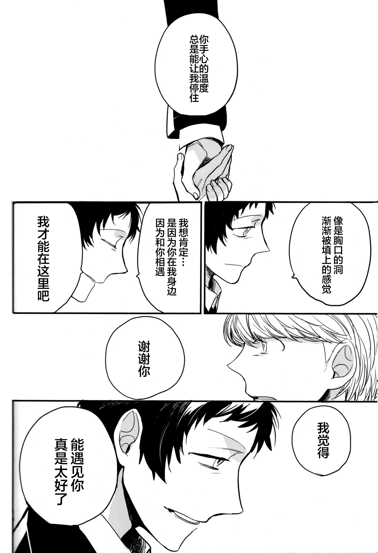 (CCOsaka100) [Magaimonoyasoinabashiten (Esukichizuru)] The End Of The World Volume 3 (Persona 4)[Chinese][Isanisani个人汉化] page 238 full