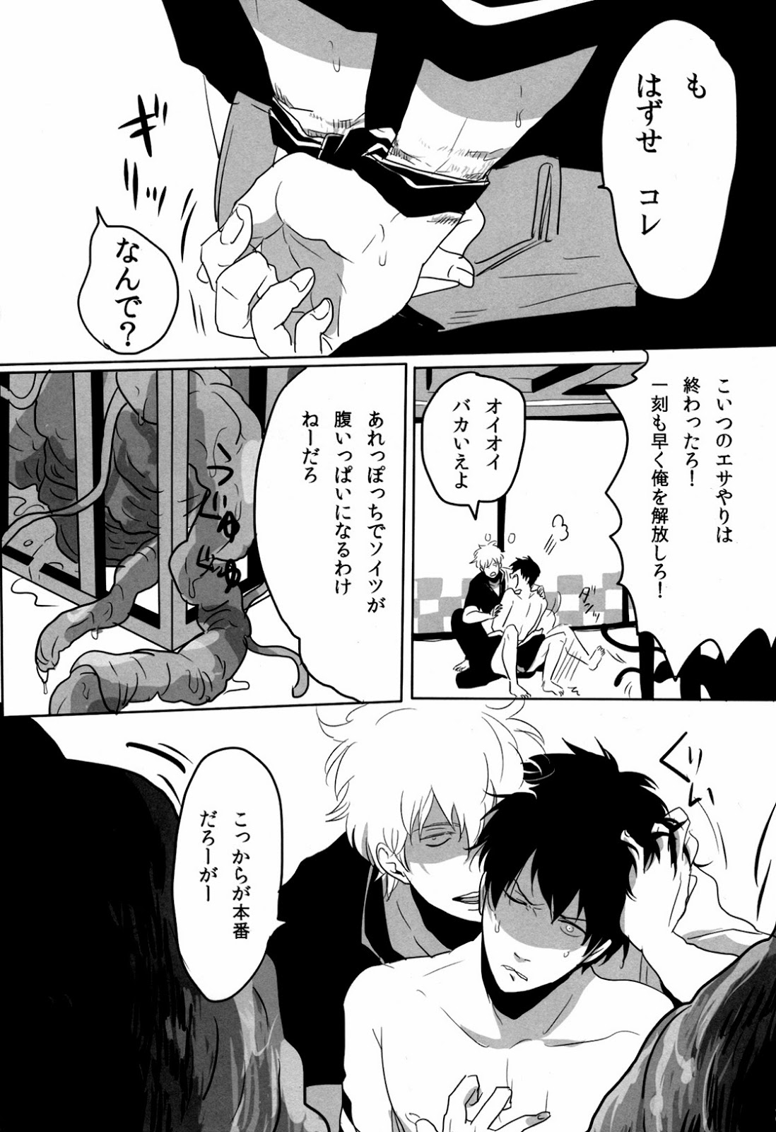 [Paraiso (Harada)] Uchuu Seimeitai Tenga (Gintama) page 15 full