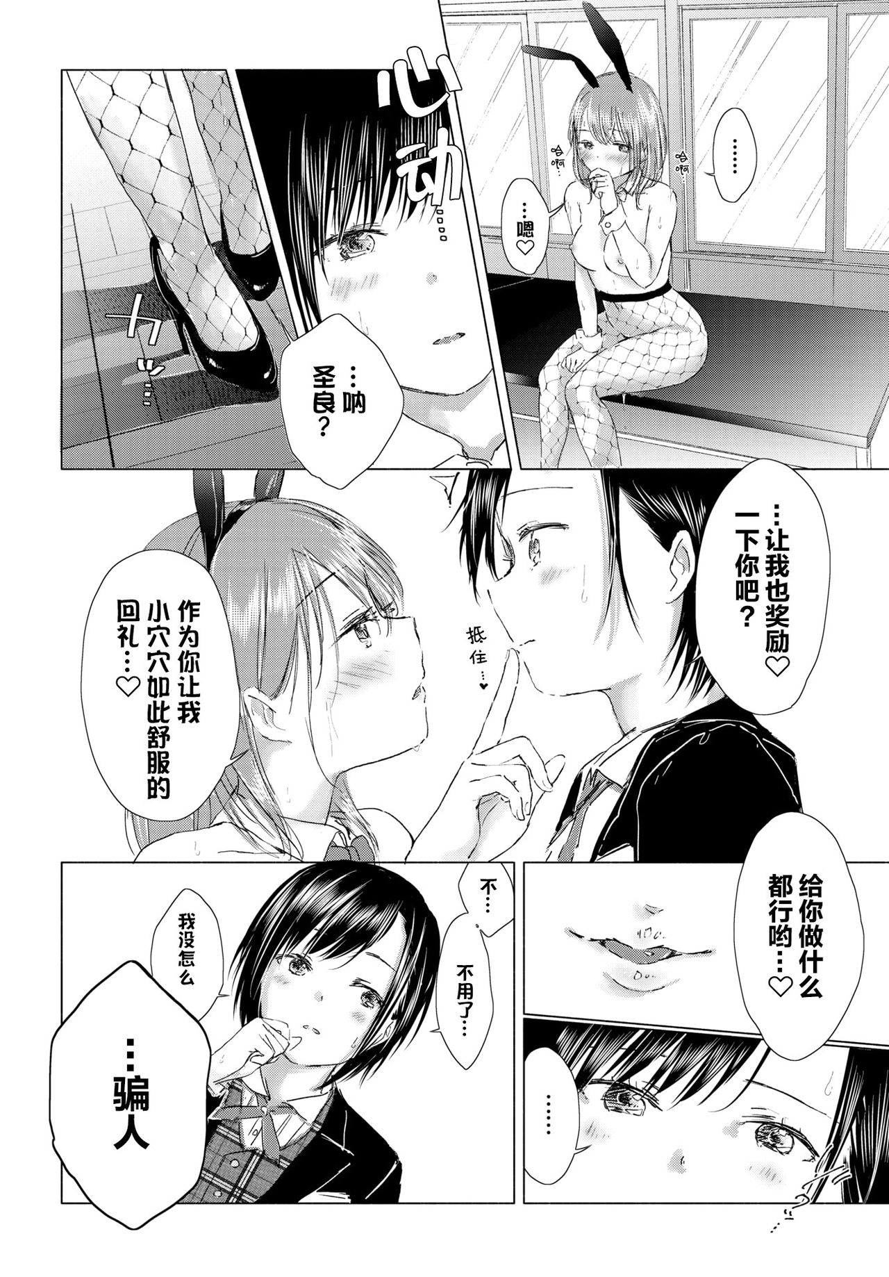 [syou] Watashi dake... Kimi ni dake... | 只有我…只对你…。 (COMIC BAVEL 2019-12) [Chinese] [暴碧汉化组] [Digital] page 15 full