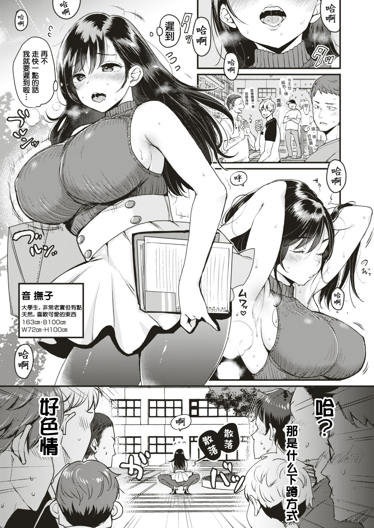 [Mojarin] Nadeshiko-san wa NO! tte Ienai -Chikan Hen- (WEEKLY Kairakuten Vol. 1) ) [Chinese] [MingZ同学个人汉化] page 4 full