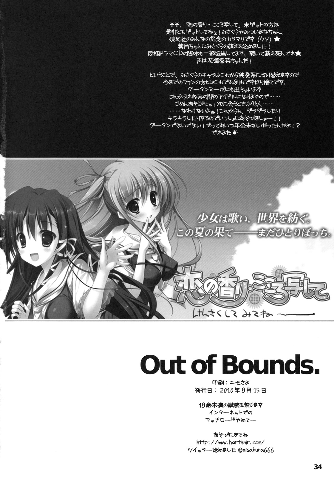 (C78) [HarthNir (Misakura Nankotsu)] Out of Bounds. (BLACK★ROCK SHOOTER) page 33 full