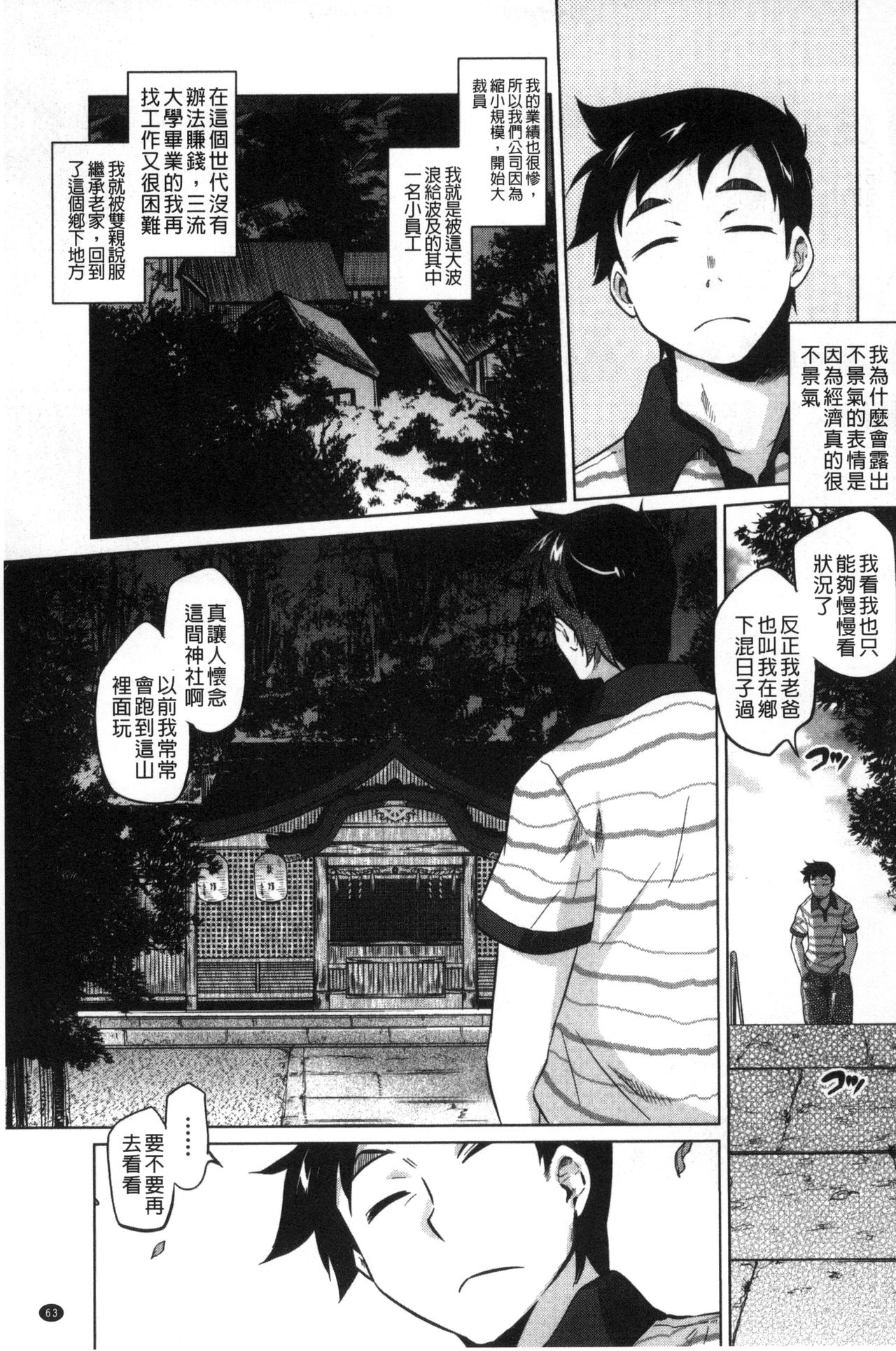 [Tomotsuka Haruomi] Tsurimesu | 鳳眼淫雌 [Chinese] page 65 full