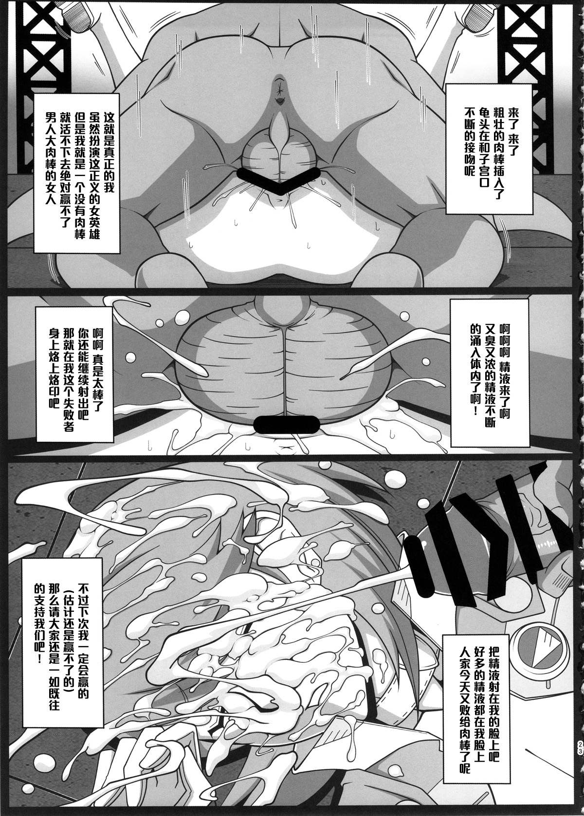 (COMIC1☆9) [Poppenheim (Kamisyakujii Yubeshi)] Shadow World - Satonaka Chie no Baai (Persona 4) [Chinese] [黑条汉化] page 25 full