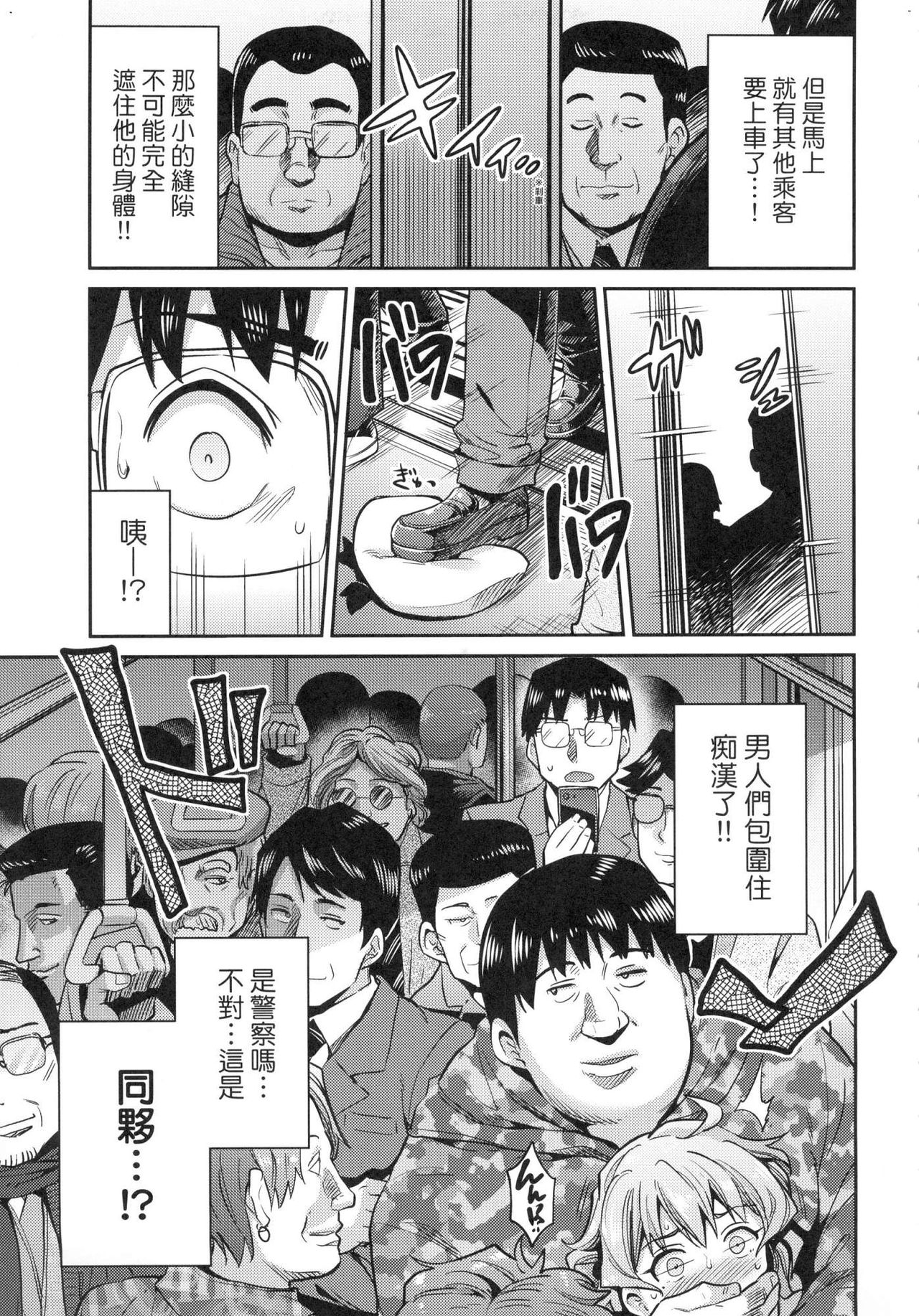 [Hinotsuki Neko] Kyousei Tanetsuke Express - Forced Seeding Express [Chinese] page 19 full