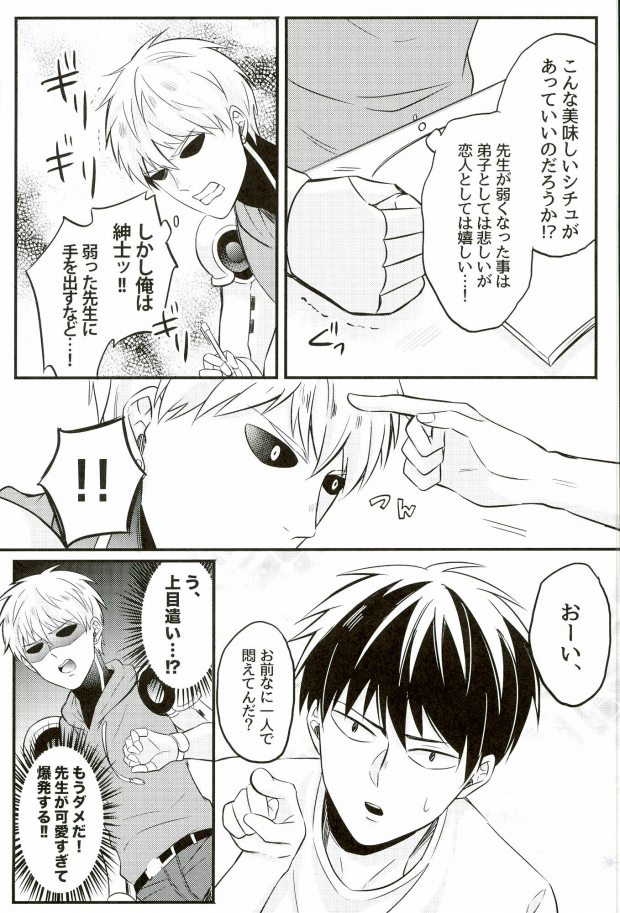 (C89) [NAGRAJUN (Yuenchi Sumio)] Kami ga Haeta Sensei mo Suteki desu (One Punch Man) page 10 full