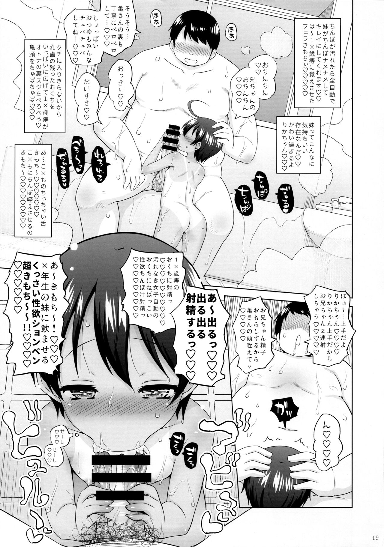 (C96) [Ororiya Enpitsudo (Murian)] Puniana Imouto Onaho page 18 full