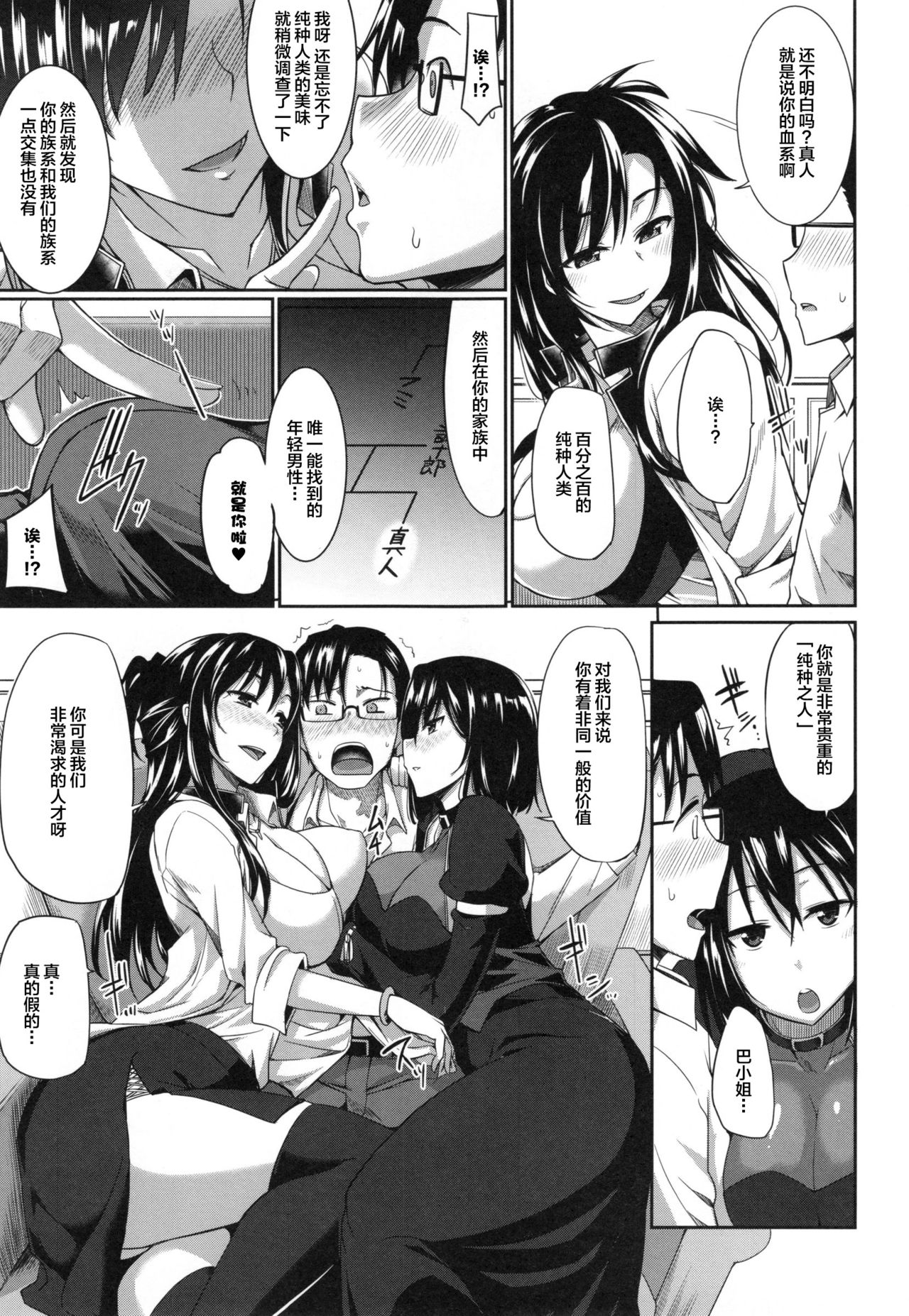 [Fue] Inma no Mikata! Ch. 1-3 [Chinese] [丧尸汉化] page 16 full