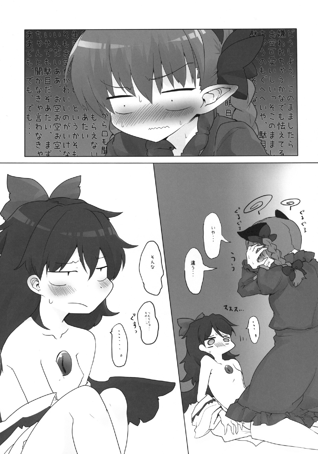 (Kouroumu 9) [RTD (Mizuga)] Omae ga Chiisaku Naare (Touhou Project) page 8 full