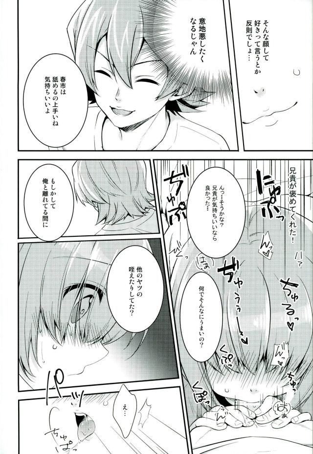 (Winning Shot 3) [IciclePink (Kanade Sou)] SILENCE (Daiya no Ace) page 20 full