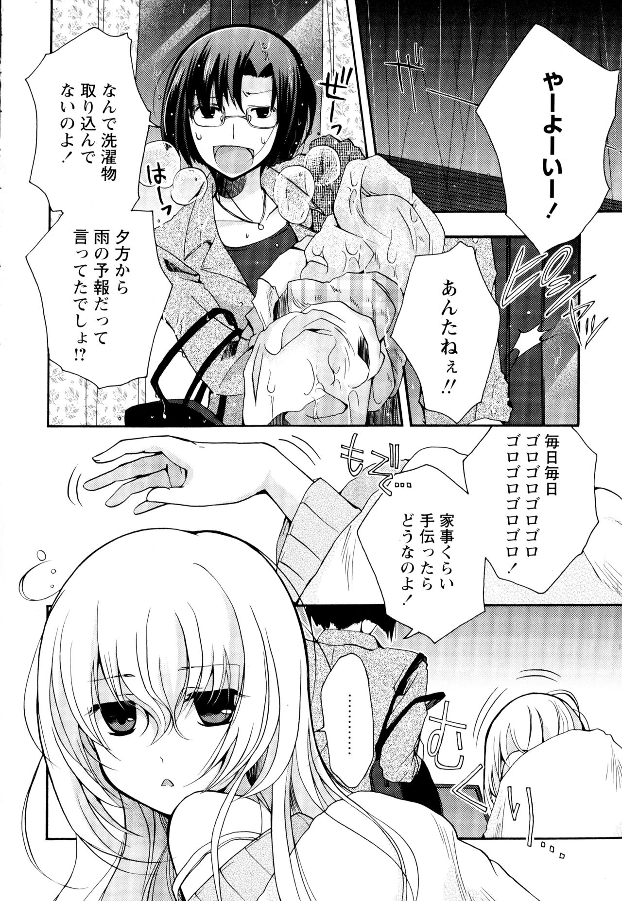 [Anthology] Aya Yuri Vol. 2 page 46 full